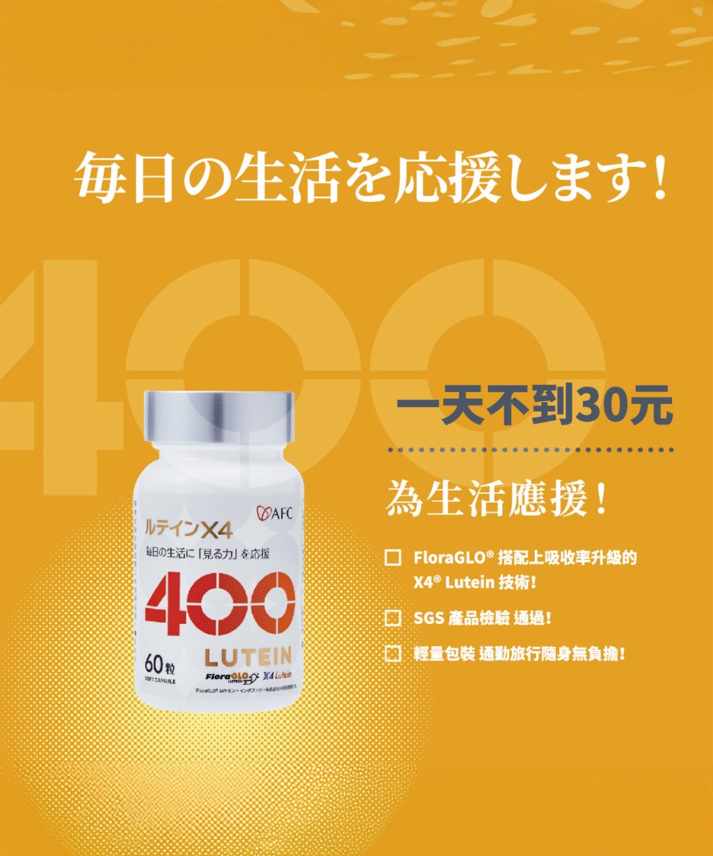 視倍葉黃素 (60粒/瓶)
