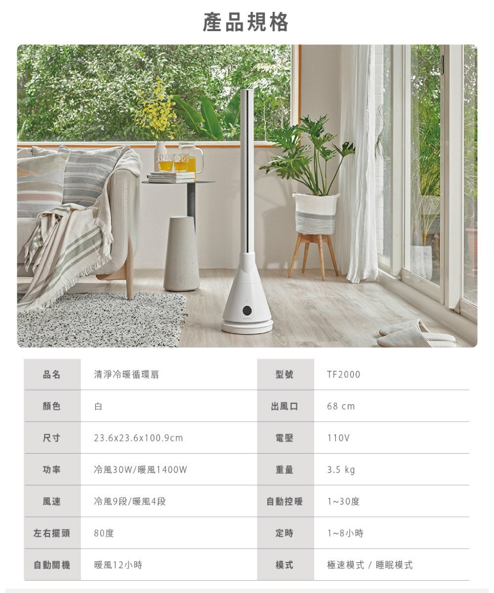 UV清淨冷暖循環扇