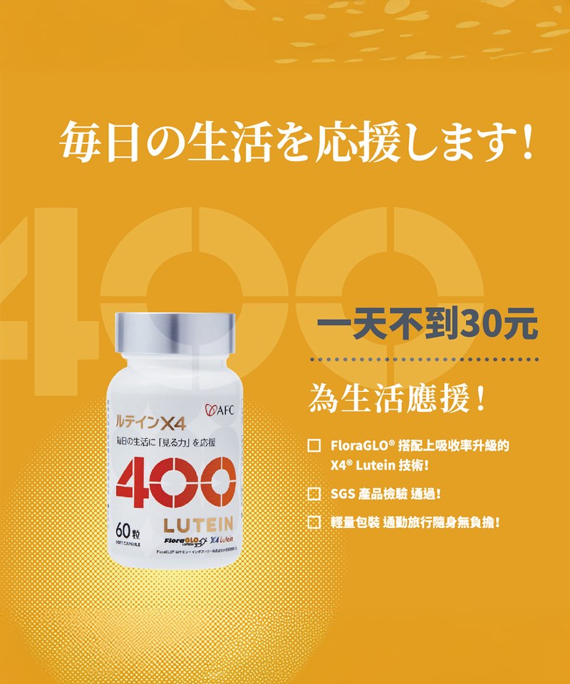 AFC9901-251 視倍葉黃素 (60粒/瓶)
