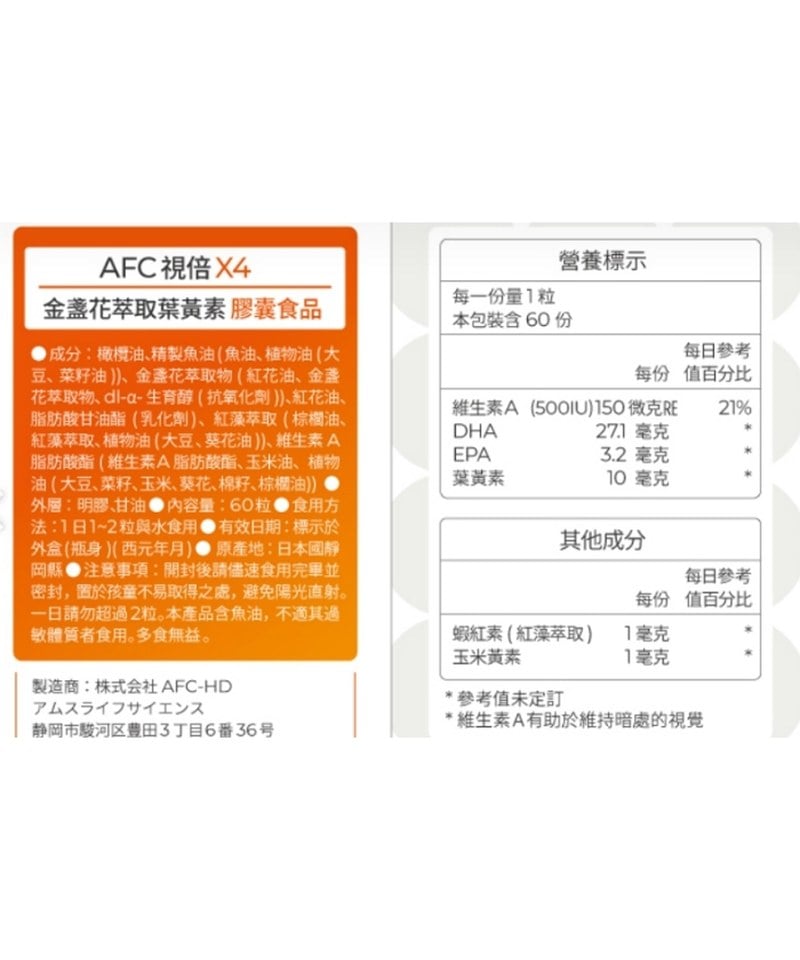 AFC9901-251 視倍葉黃素 (60粒/瓶)