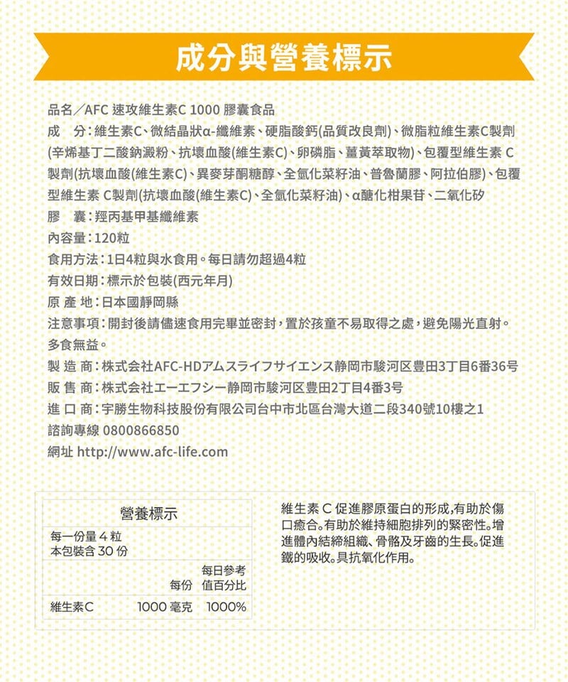 AFC9902-251 速攻維生素C1000 (120粒/瓶)