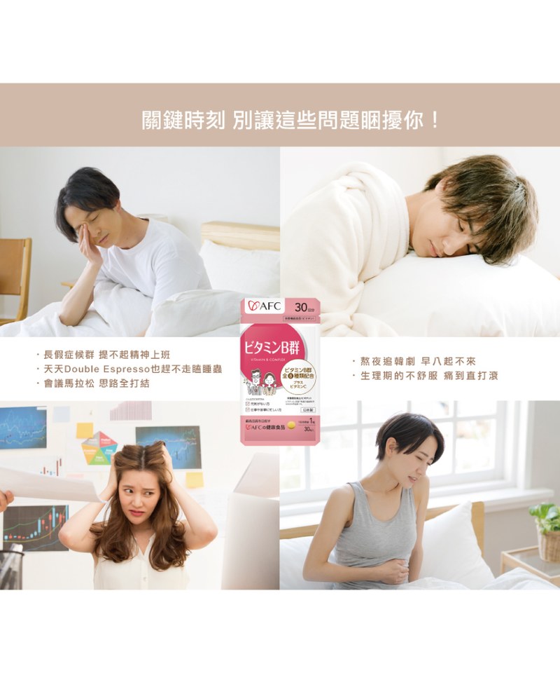 活力B群 (30粒/包)