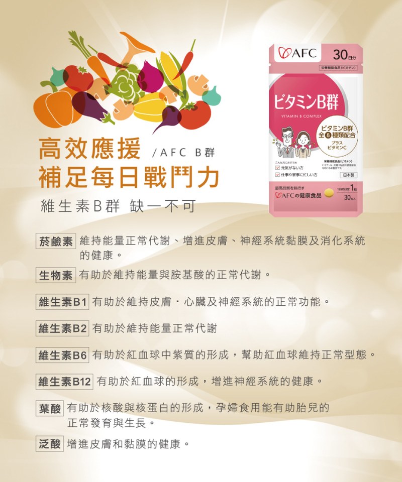 活力B群 (30粒/包)