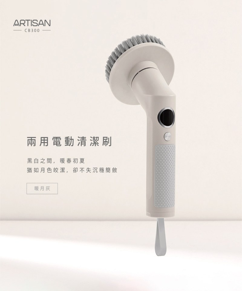 ART3903-251 USB充電式電動清潔刷