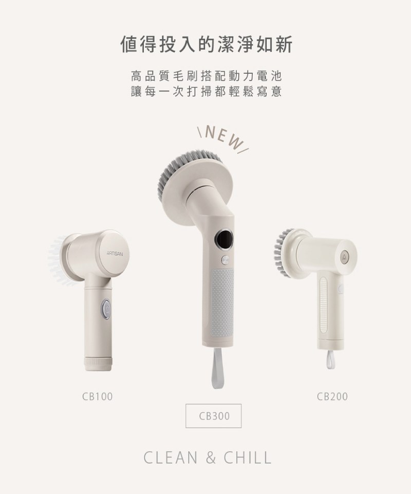 ART3903-251 USB充電式電動清潔刷