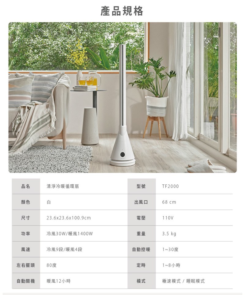 ART3904-251 UV清淨冷暖循環扇