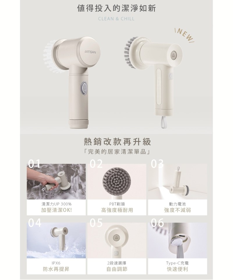ART3906-251 USB兩用電動清潔刷