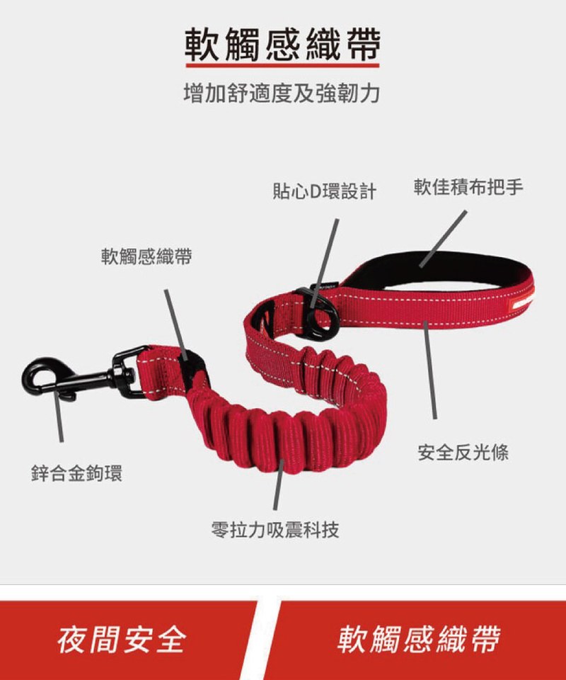 EZY3909-251 ZERO SHOCK 零拉力牽繩