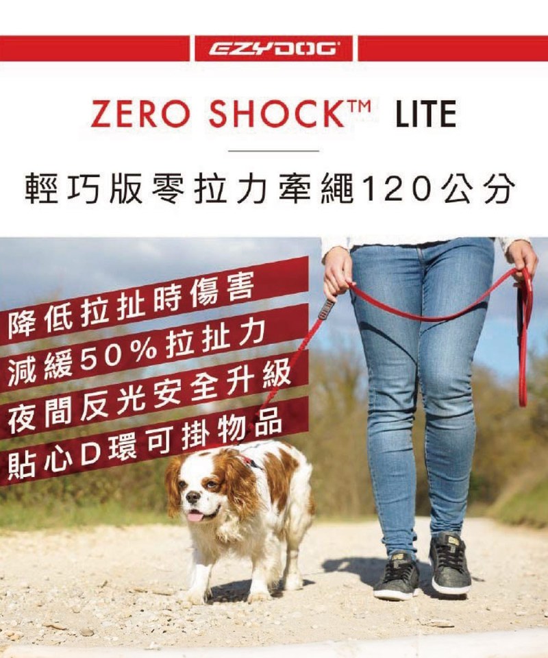 EZY3914-251 ZERO SHOCK LITE輕巧版 零拉力牽繩
