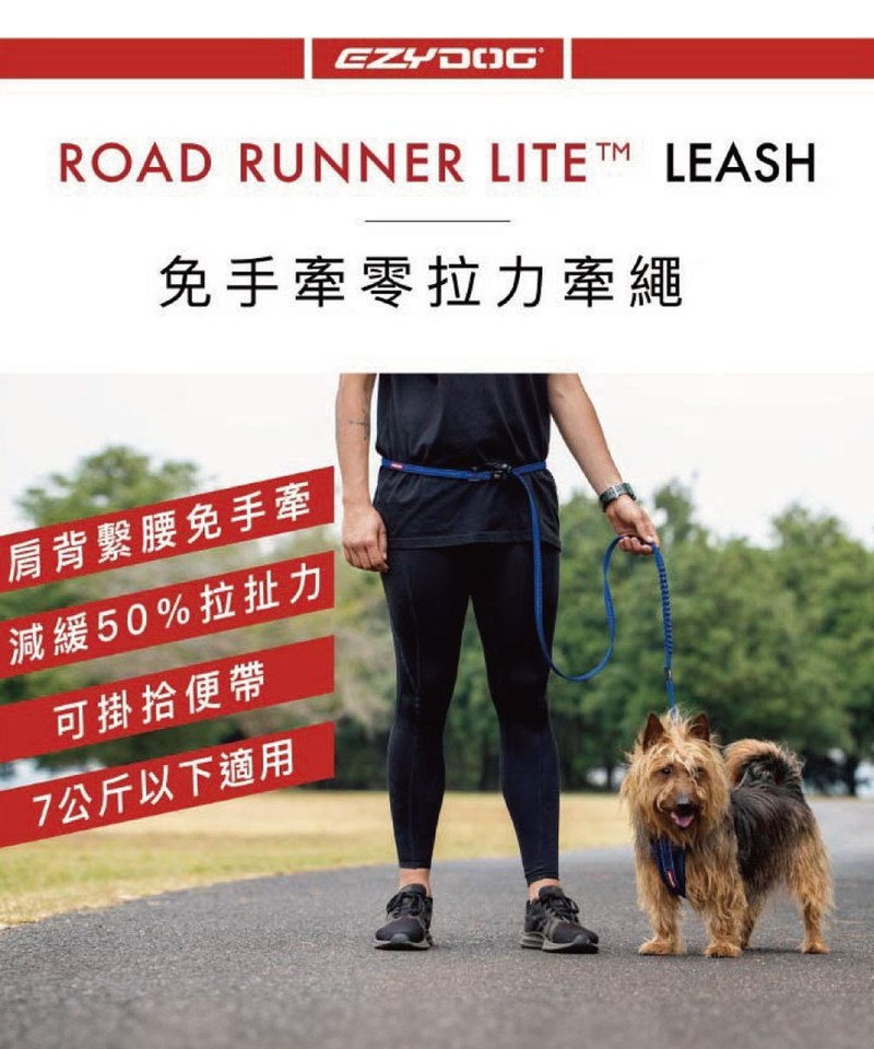 EZY3917-251 RUNNER COLLECTION 輕巧版跑步牽繩