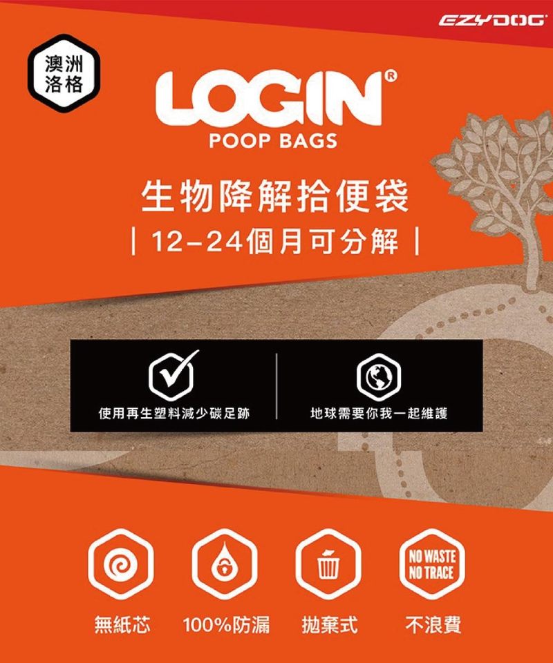 EZY3924-251 澳洲 LOGIN 洛格手提式環保可降解拾便袋 18＊37cm