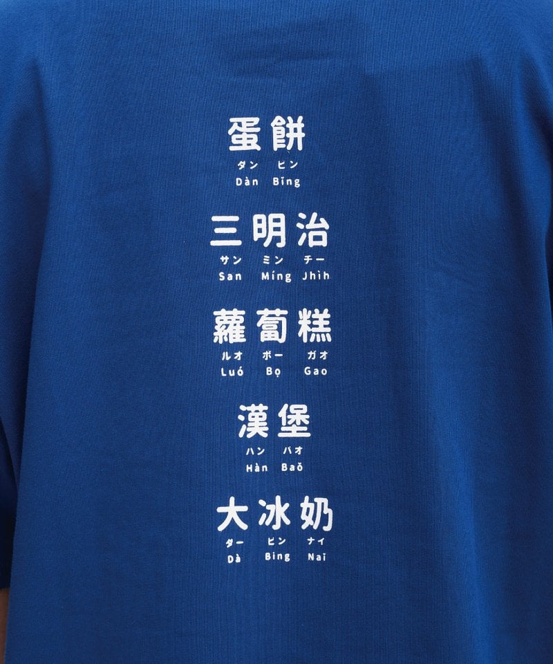 早餐店學中文TEE