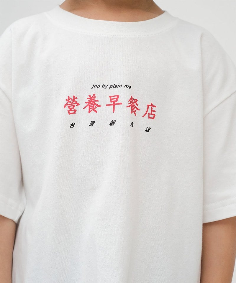 JNP0139-251 早餐店菜單小童TEE