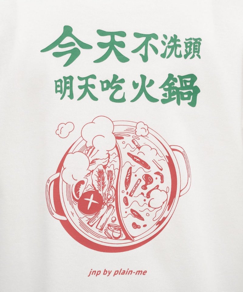 JNP0176-252 愛吃火鍋TEE