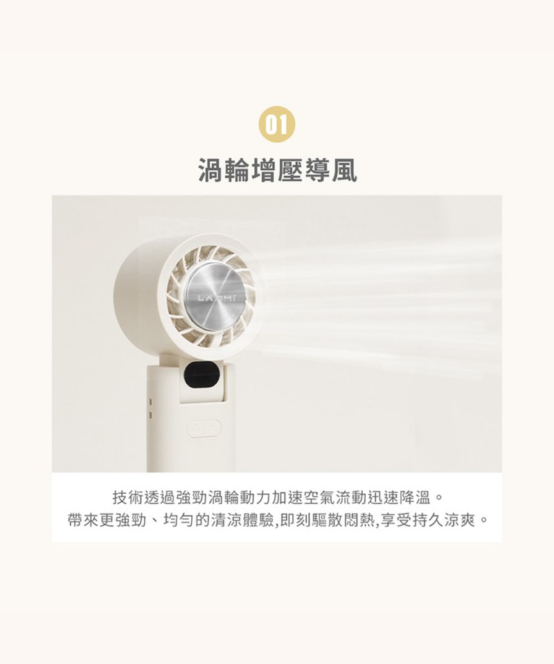 LRM3901-252 樂米 LARMI 手持高速製冷風扇