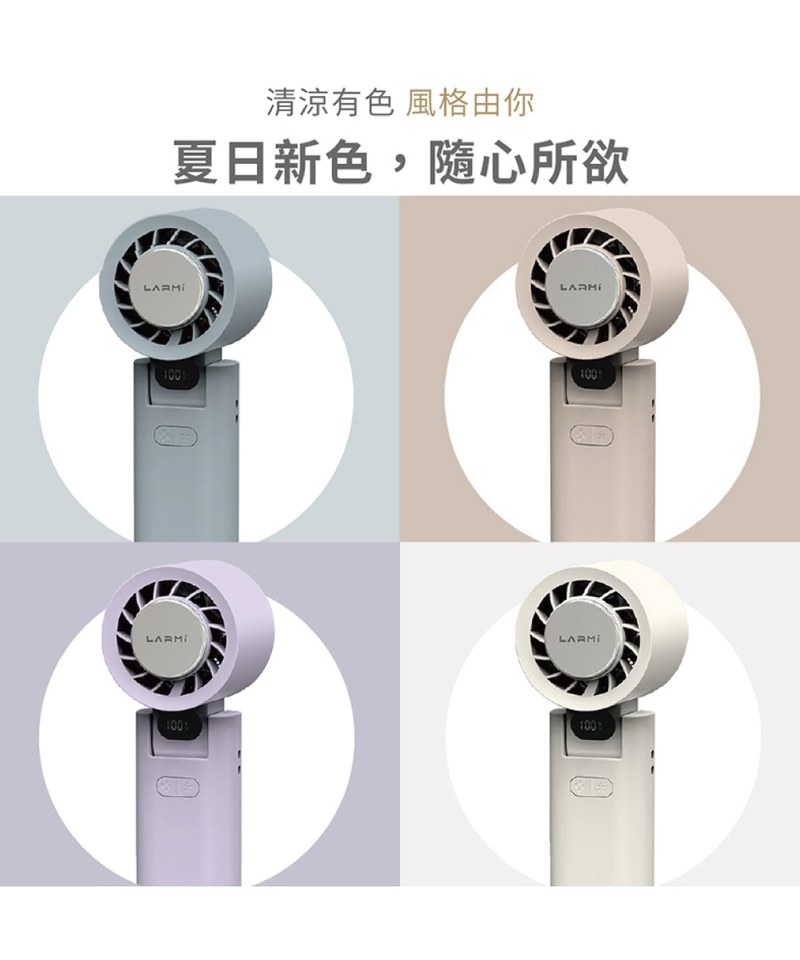 LRM3901-252 樂米 LARMI 手持高速製冷風扇