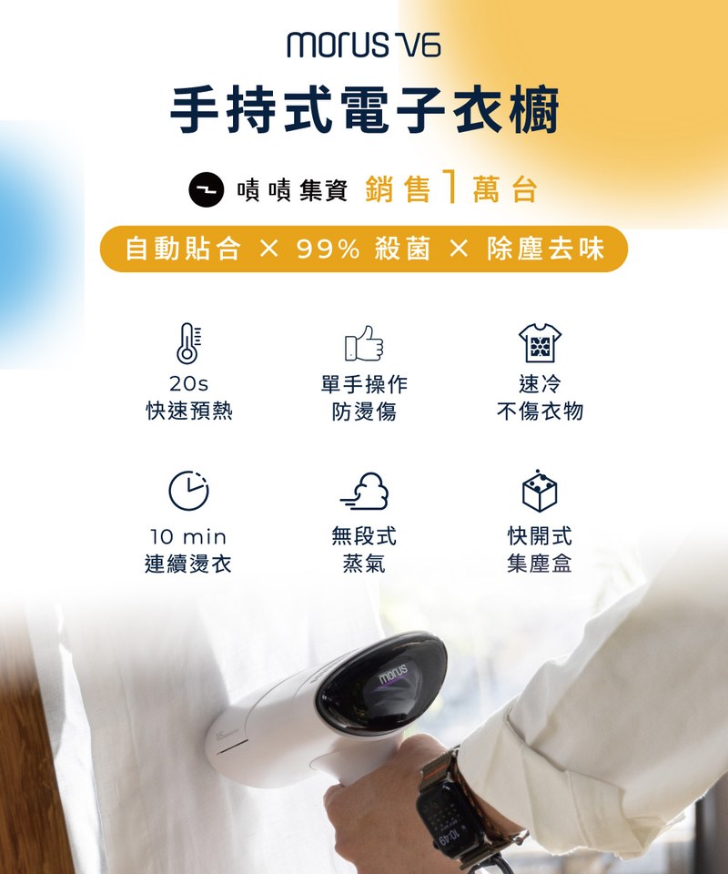 MRS9901-252 Morus V6手持式電子衣櫥