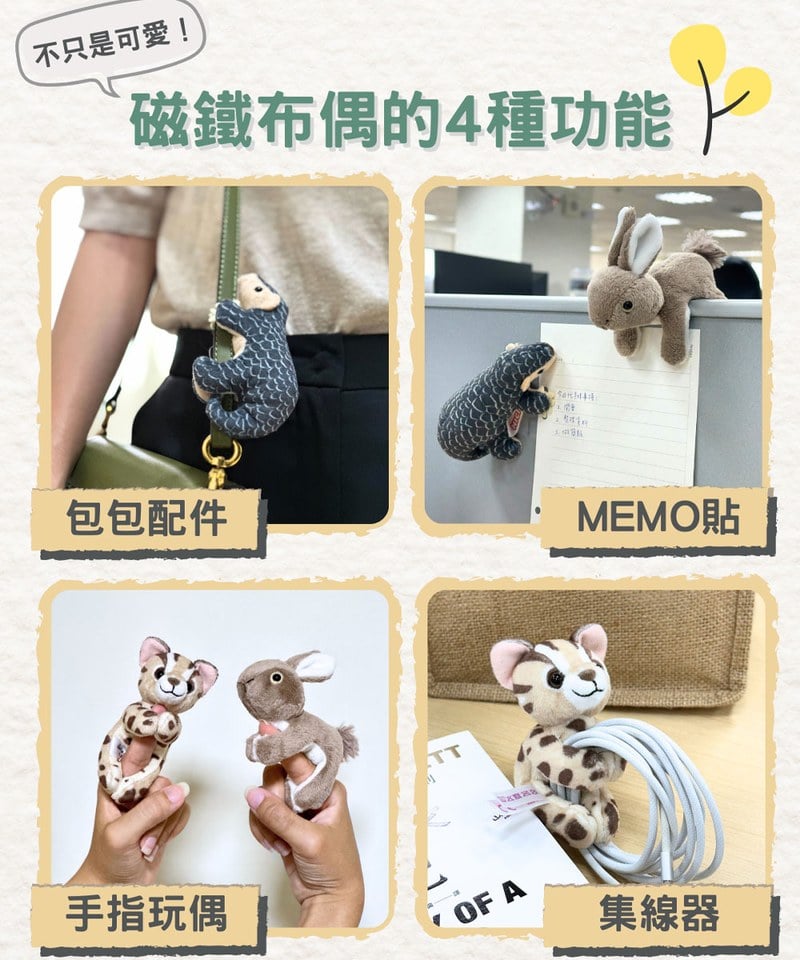 NICI9901-252 山林製造磁鐵布偶