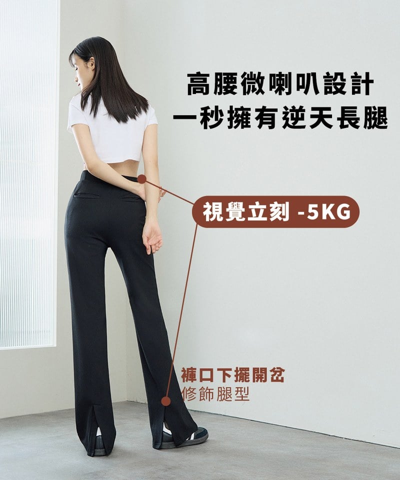 美臀後開衩長褲