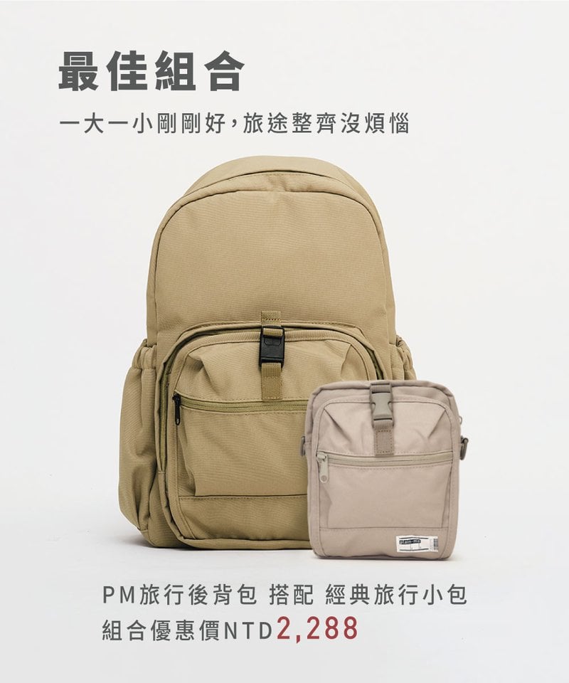 PLN3059 第二代-PM旅行後背包