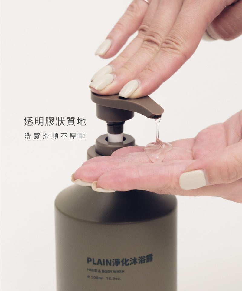 PLN3915-251 PLAIN淨化沐浴露