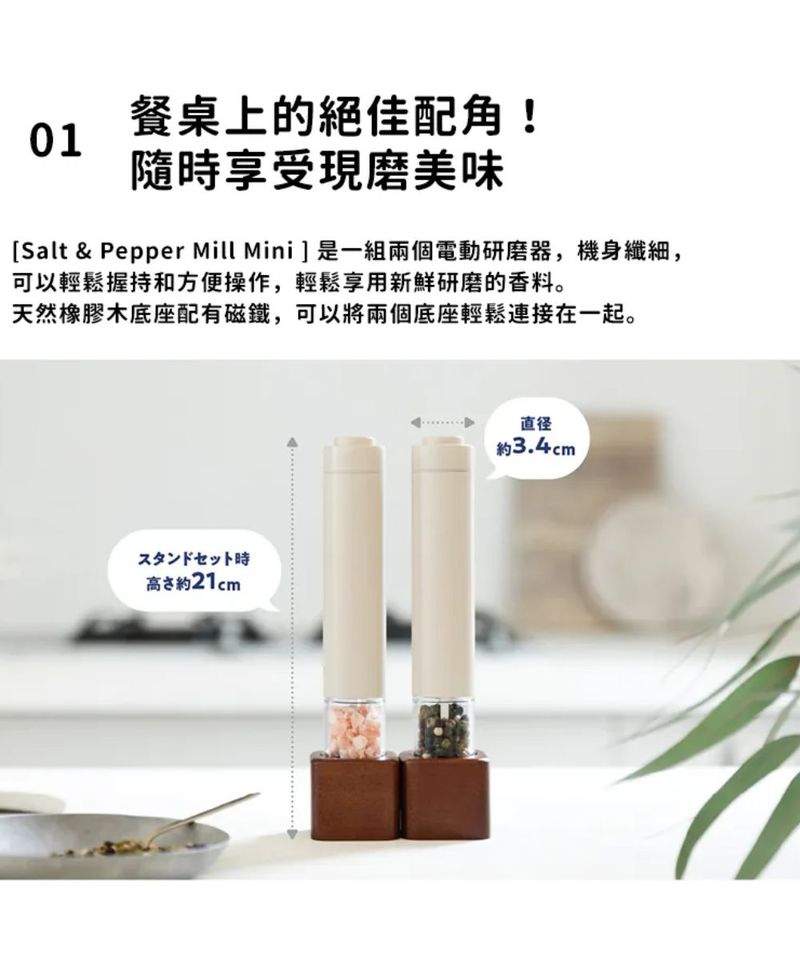 RCT3902-252 recolte Salt ＆ Pepper Mill Mini 電動研磨器