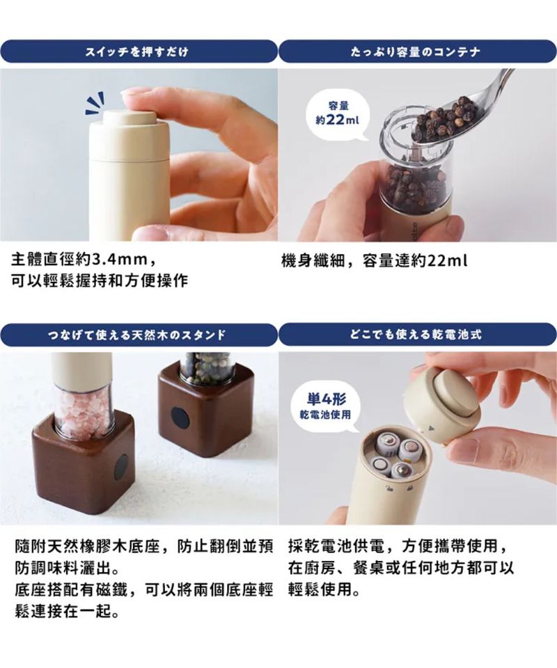 RCT3902-252 recolte Salt ＆ Pepper Mill Mini 電動研磨器