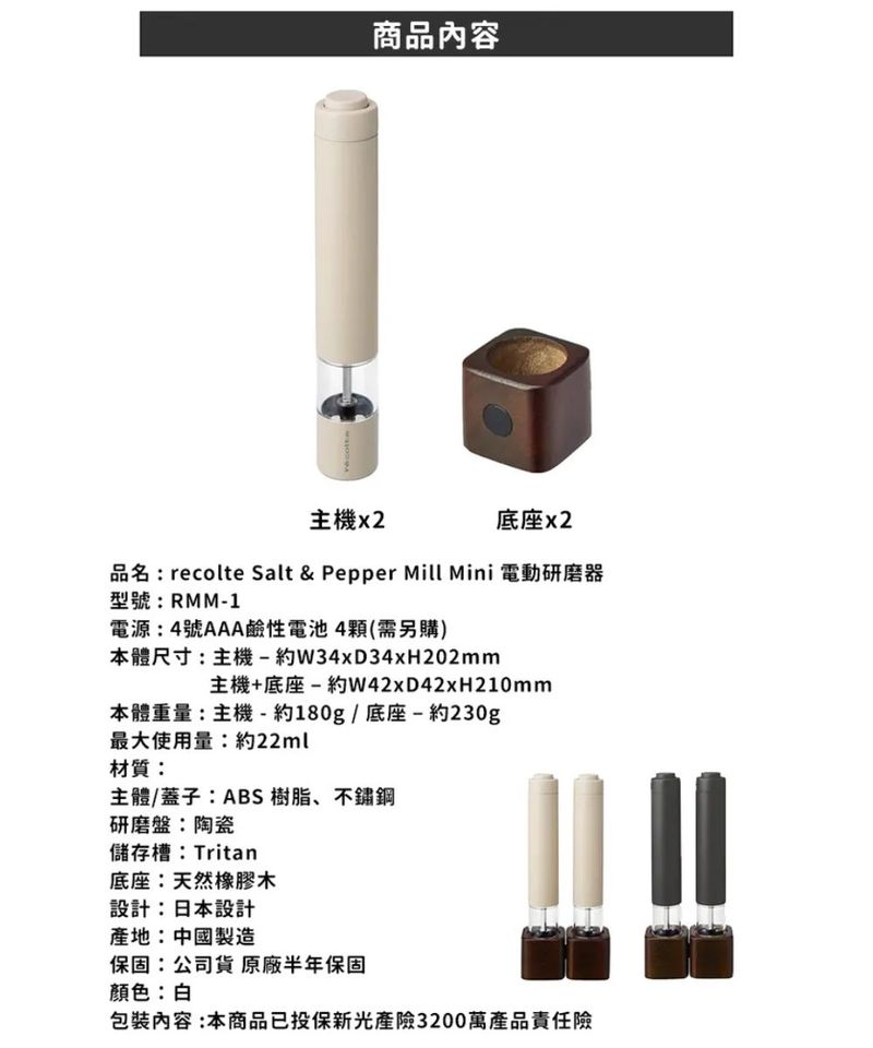 RCT3902-252 recolte Salt ＆ Pepper Mill Mini 電動研磨器