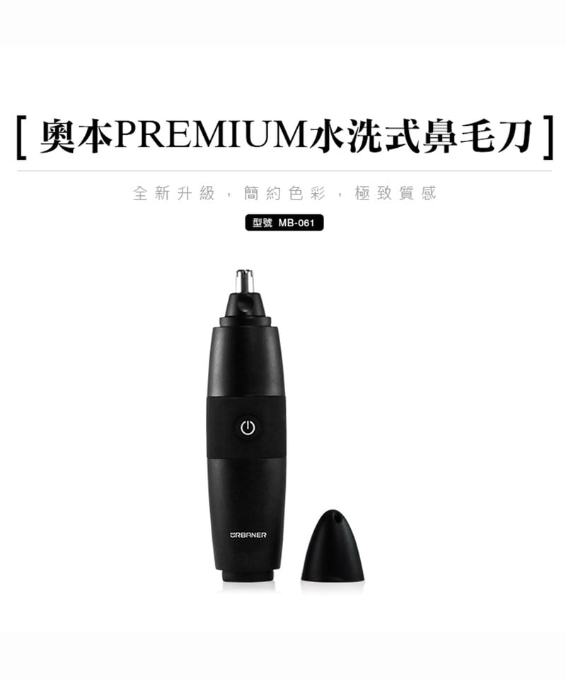 UBN3907-241 奧本PREMIUM水洗式鼻毛刀