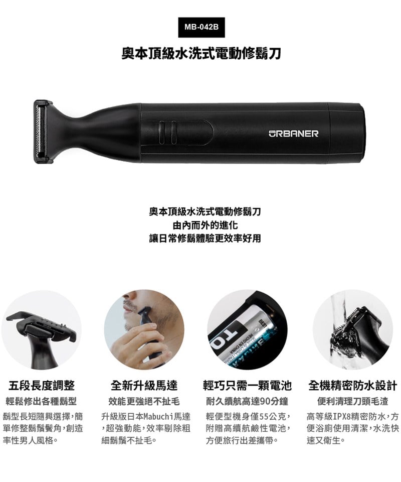 UBN3908-241 奧本頂級水洗式電動修鬍刀