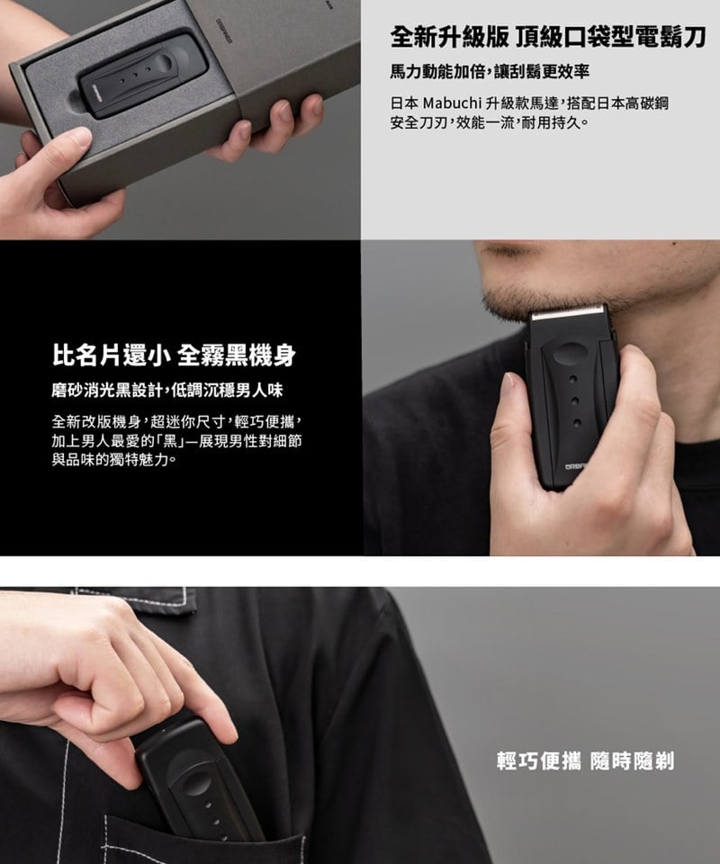 UBN3909-241 奧本頂級口袋型電動刮鬍刀