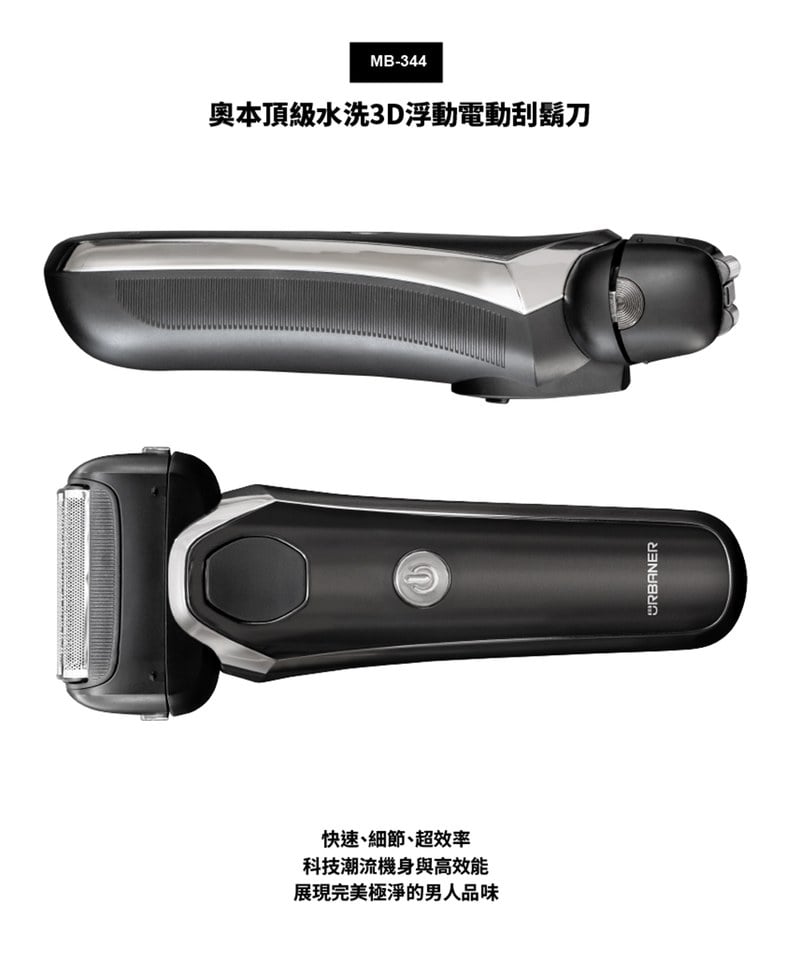 UBN3910-241 奧本頂級水洗3D浮動電動刮鬍刀