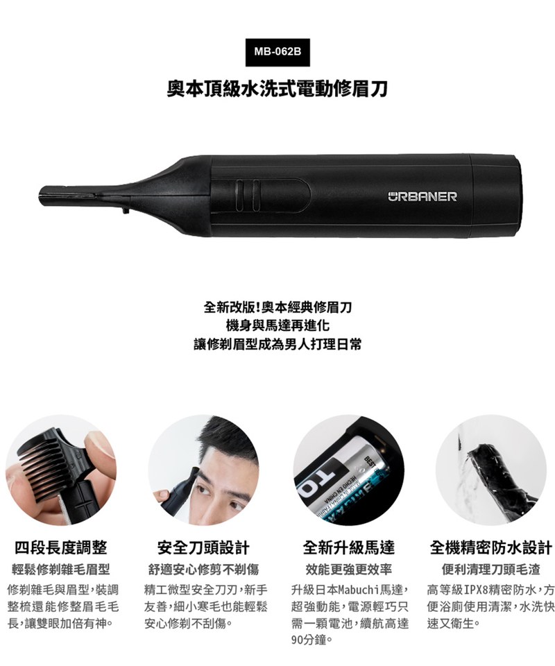 UBN3913-241 奧本頂級水洗式電動修眉刀