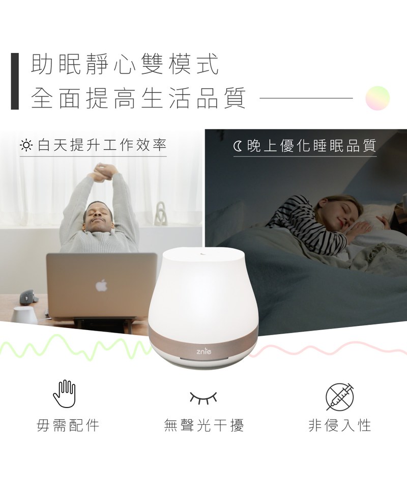 ZNIE9901-252 Znie 睡眠小精靈