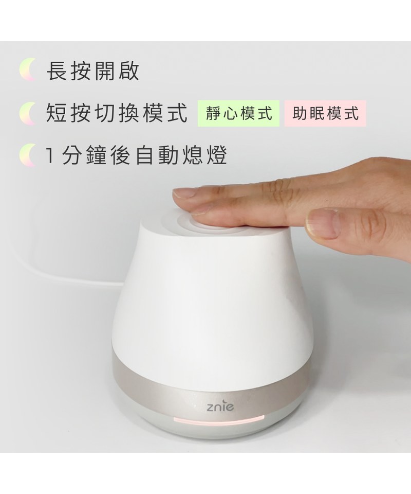 ZNIE9901-252 Znie 睡眠小精靈