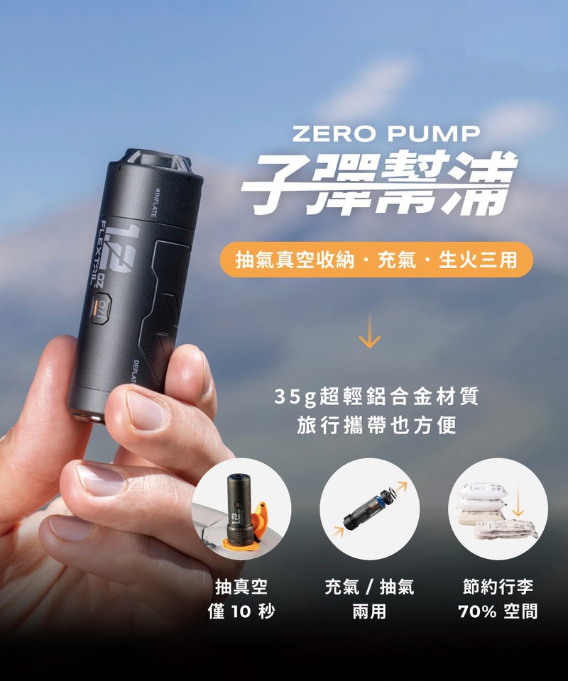 ZRO9901-252 ZERO PUMP 子彈幫浦