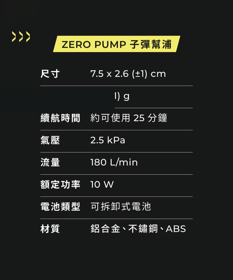 ZRO9901-252 ZERO PUMP 子彈幫浦