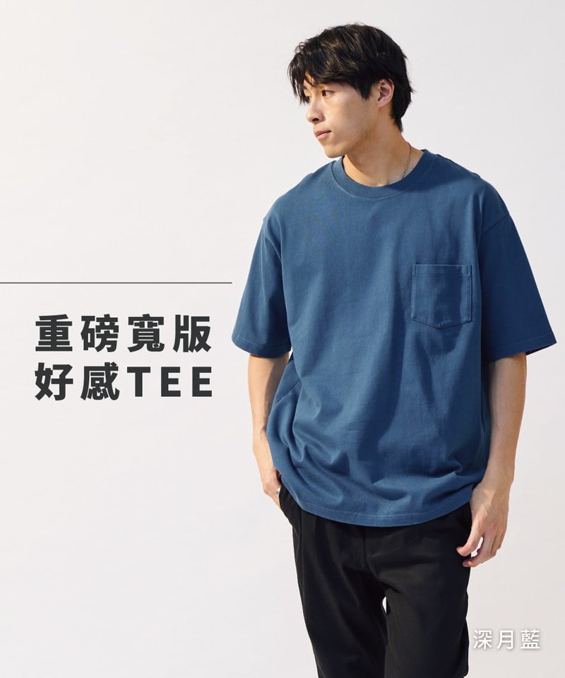 PLN0041 重磅寬版好感TEE