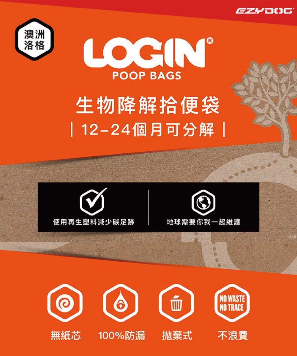 澳洲 LOGIN 洛格環保可降解拾便袋 33＊22cm