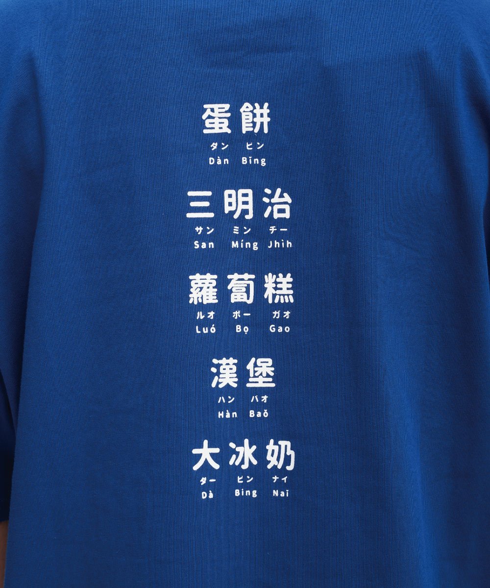 早餐店學中文TEE