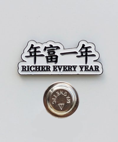 年富一年磁鐵