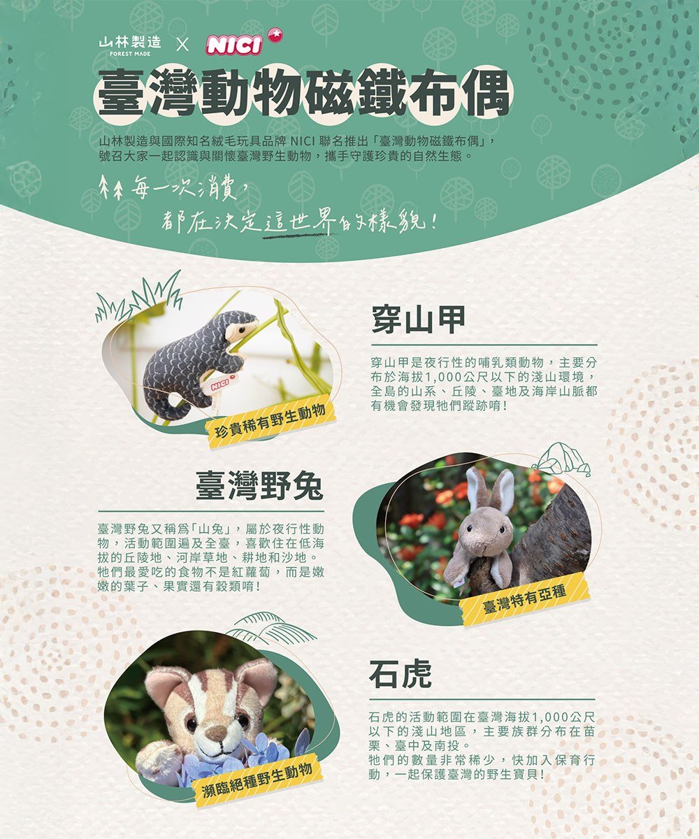山林製造磁鐵布偶