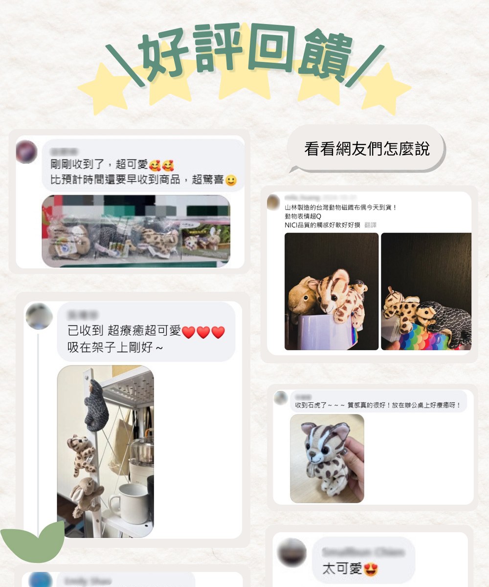 山林製造磁鐵布偶