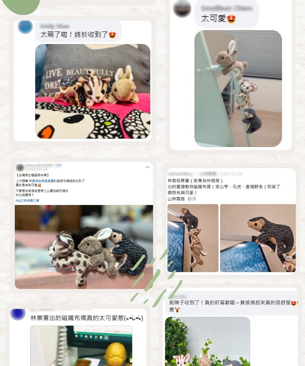 山林製造磁鐵布偶