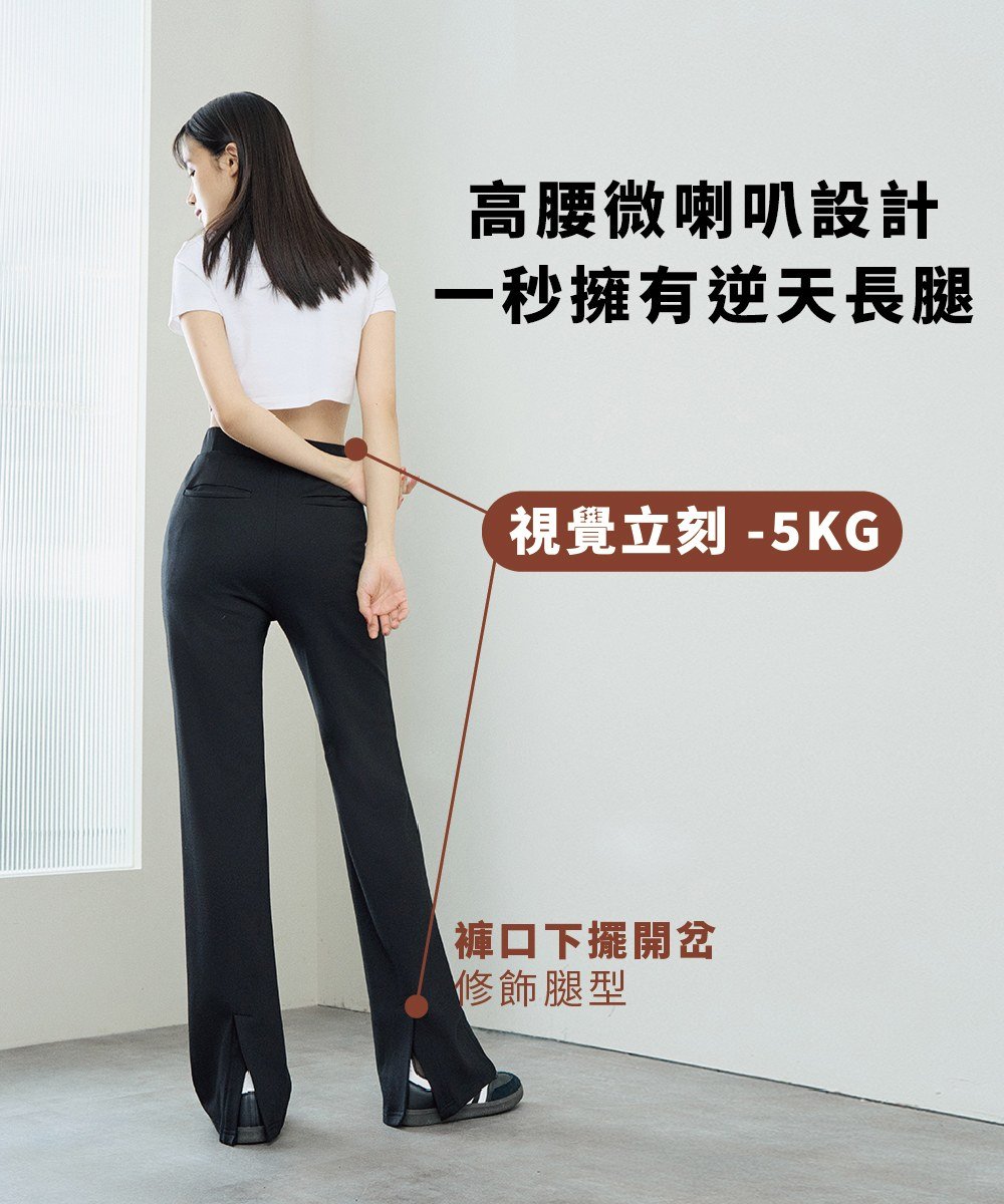 美臀後開衩長褲