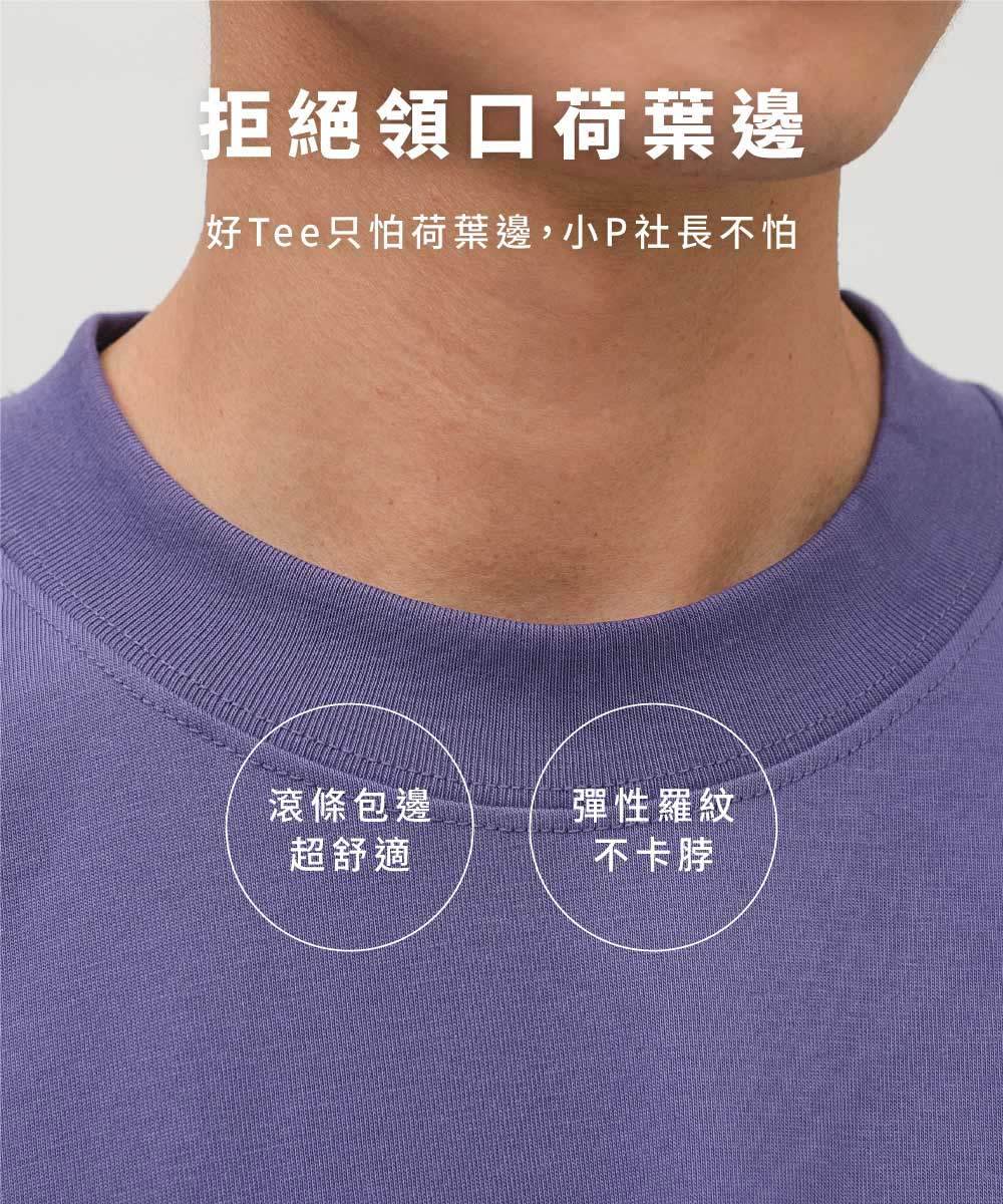 小P社長二代布料防曬涼感短袖TEE