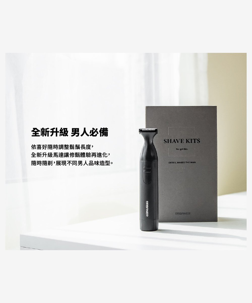 奧本頂級水洗式電動修鬍刀