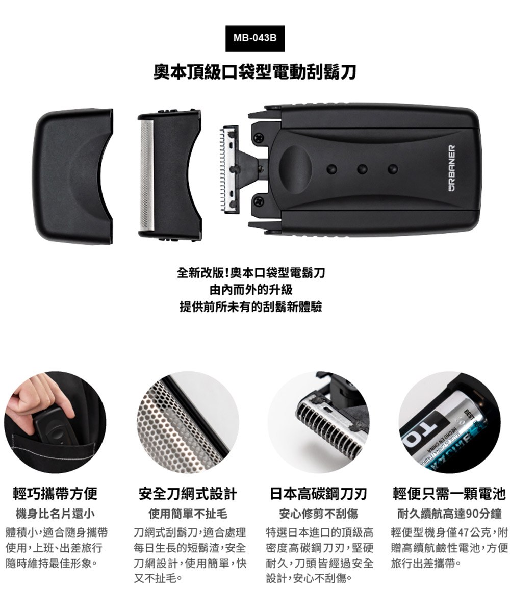 奧本頂級口袋型電動刮鬍刀