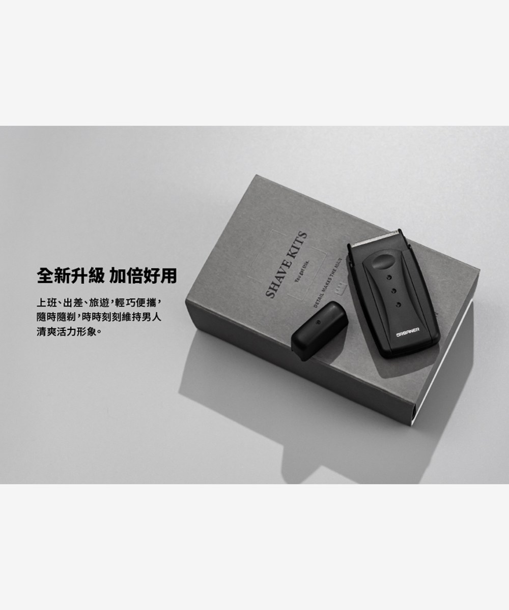 奧本頂級口袋型電動刮鬍刀