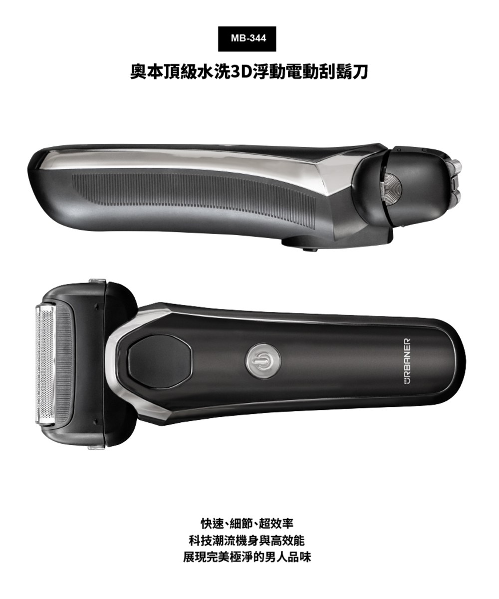 奧本頂級水洗3D浮動電動刮鬍刀